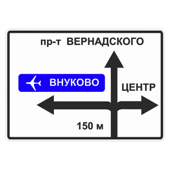6.9.1 Предварительный указатель направлений